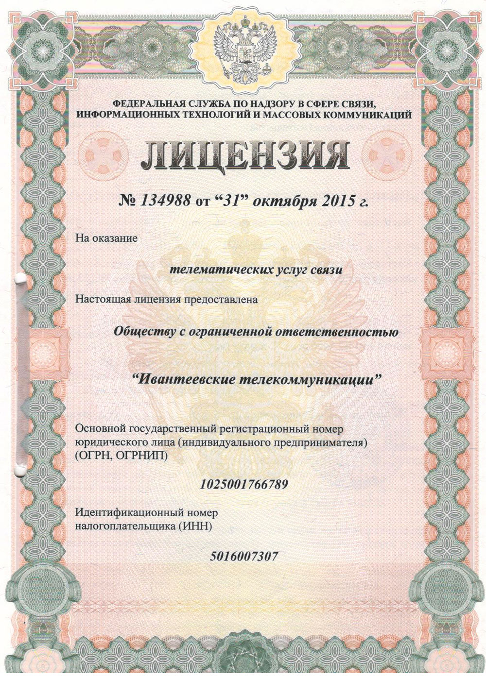Лицензия на телематику 2015